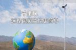 千里眼PC客戶端管理軟件